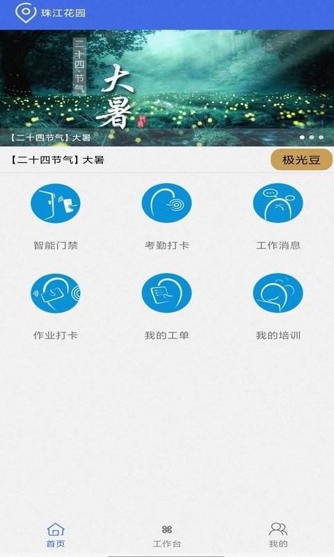 用云呗管理平台下载,用云呗管理,物业app,管理app