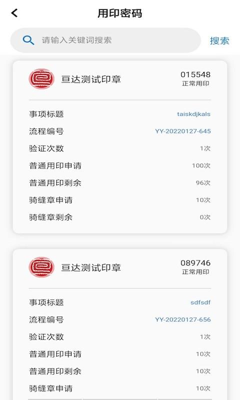 慧管章app下载,慧管章,合同app,管理app