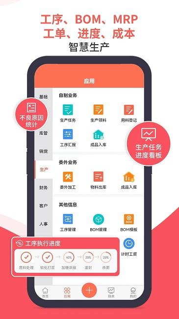 智能云erp手机版下载,智能云erp,大数据app,云服务app