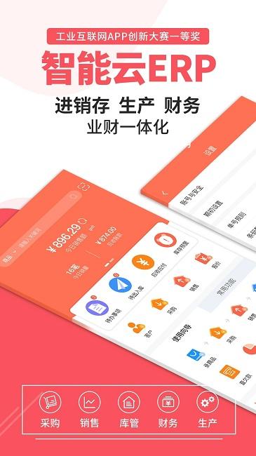 智能云erp手机版下载,智能云erp,大数据app,云服务app