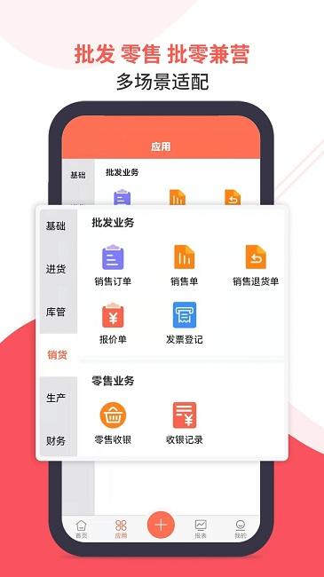 智能云erp手机版下载,智能云erp,大数据app,云服务app