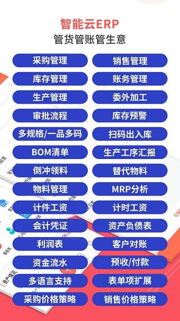 智能云erp手机版下载,智能云erp,大数据app,云服务app