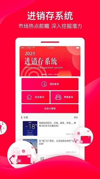 直订进销存app下载,直订进销存,管理app,办公app