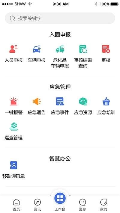 畅行石化app最新版本下载,畅行石化,办公app,连云港app
