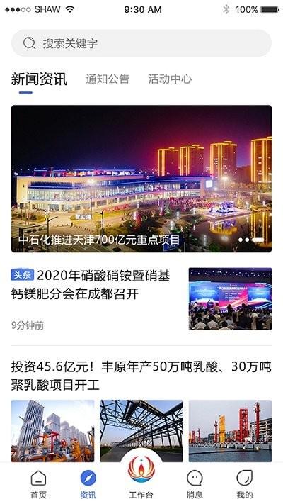 畅行石化app最新版本下载,畅行石化,办公app,连云港app