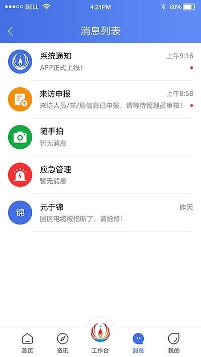 畅行石化app最新版本下载,畅行石化,办公app,连云港app