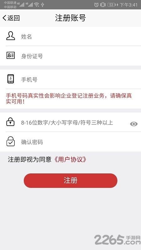 国家工商注册身份验证APP(改名登记注册身份验证)下载,工商注册身份验证,工商app,登记app