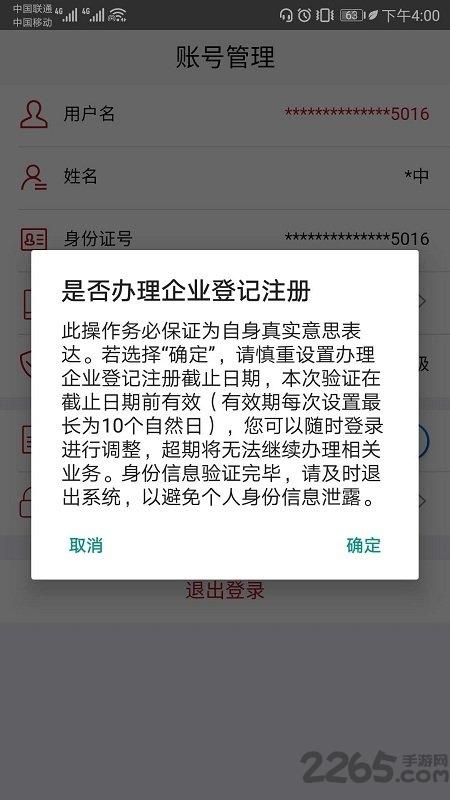 国家工商注册身份验证APP(改名登记注册身份验证)下载,工商注册身份验证,工商app,登记app