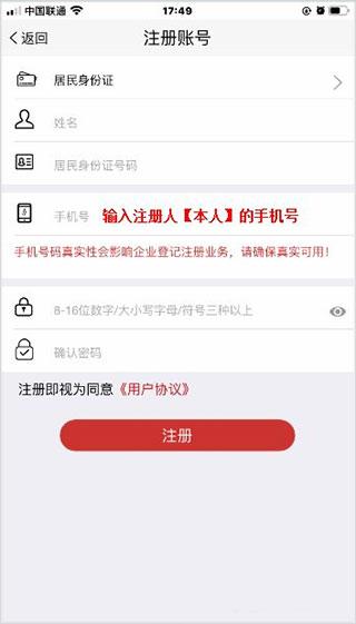国家工商注册身份验证APP(改名登记注册身份验证)下载,工商注册身份验证,工商app,登记app