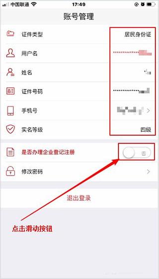 国家工商注册身份验证APP(改名登记注册身份验证)下载,工商注册身份验证,工商app,登记app