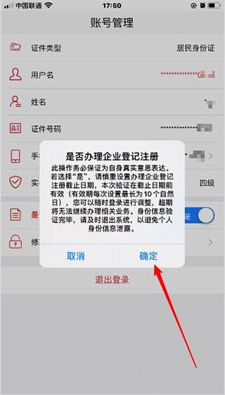 国家工商注册身份验证APP(改名登记注册身份验证)下载,工商注册身份验证,工商app,登记app