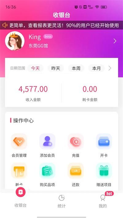 云想美业智慧管理系统官方版下载,云想美业智慧管理系统,门店app,管理app