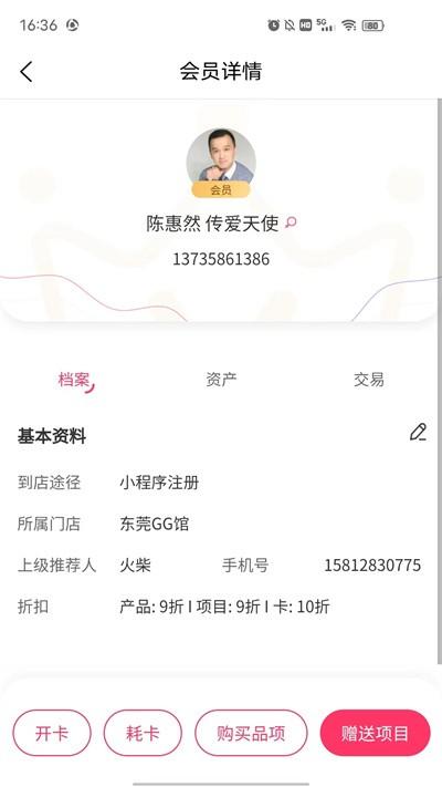 云想美业智慧管理系统官方版下载,云想美业智慧管理系统,门店app,管理app