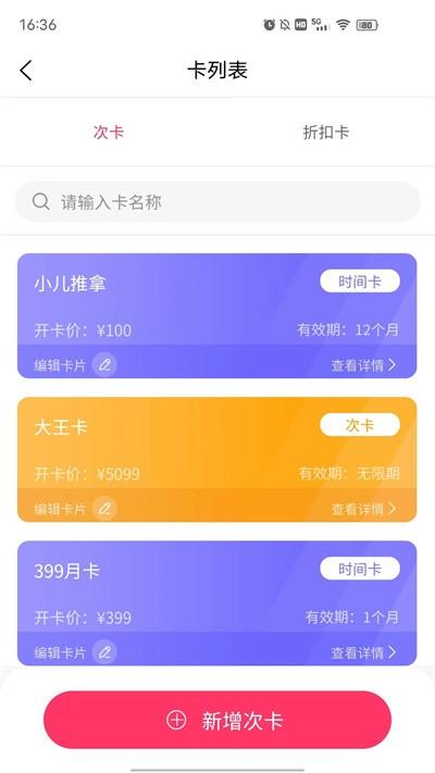 云想美业智慧管理系统官方版下载,云想美业智慧管理系统,门店app,管理app