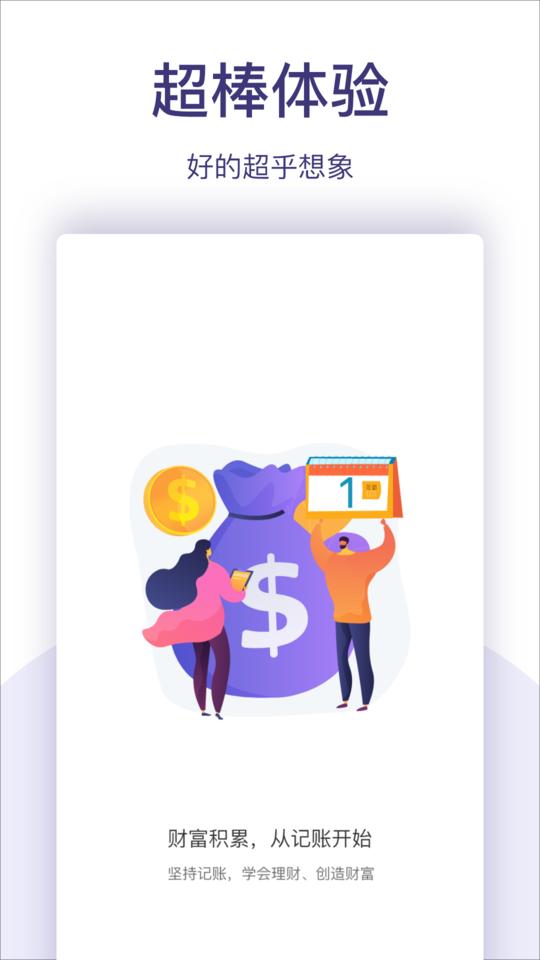 口袋生活app下载,口袋生活,记账app,生活app