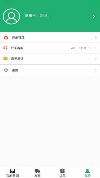 车运宝货主端下载,物流app,运输app,车运宝货主