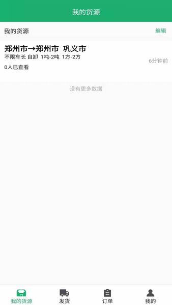 车运宝货主端下载,物流app,运输app,车运宝货主