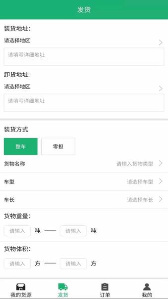 车运宝货主端下载,物流app,运输app,车运宝货主
