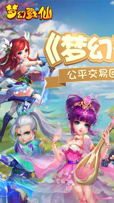 梦幻戮仙手机游戏下载,梦幻戮仙,角色扮演,回合制手游,仙侠手游
