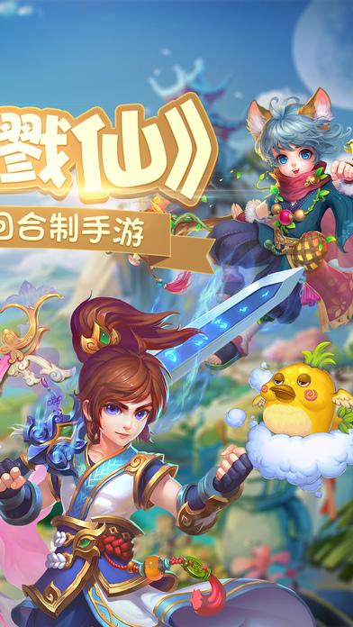 梦幻戮仙手机游戏下载,梦幻戮仙,角色扮演,回合制手游,仙侠手游