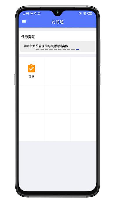 药商通app下载,办公app,管理app,药商通