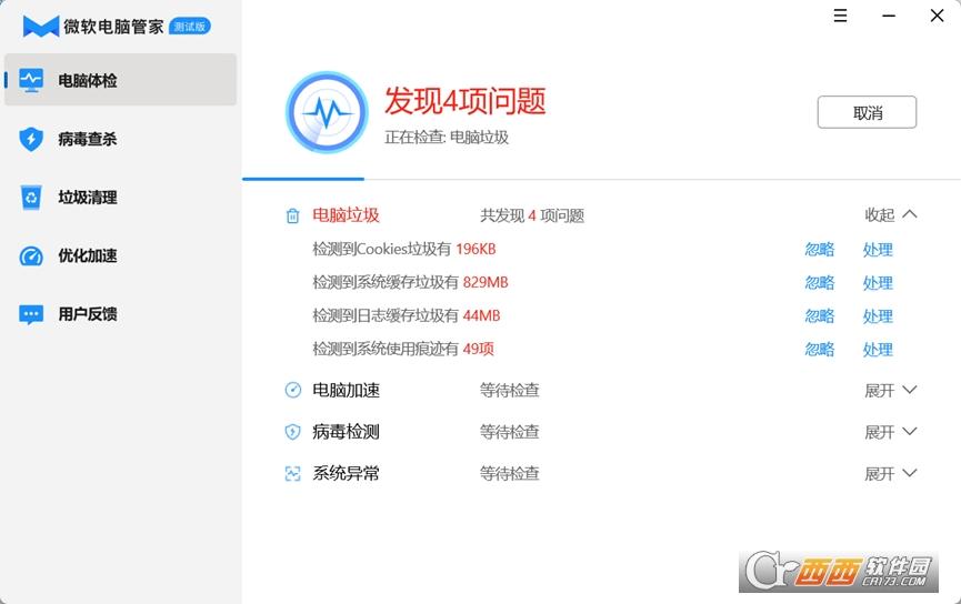 微软,电脑管家,系统工具.