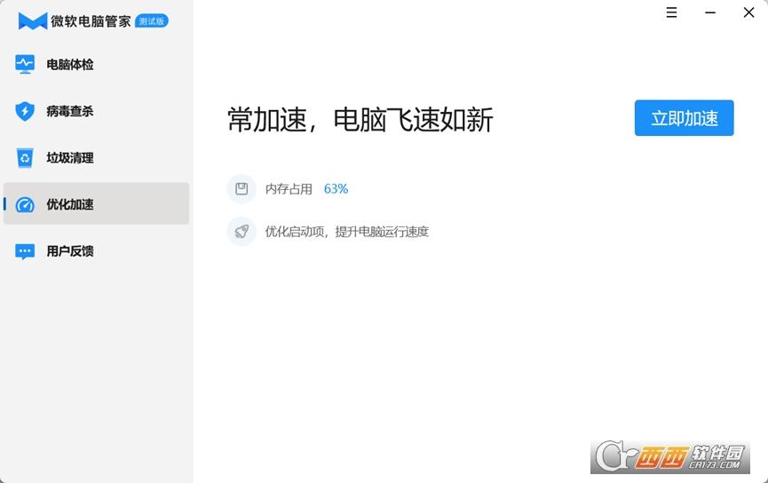 微软,电脑管家,系统工具.