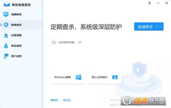 微软,电脑管家,系统工具.