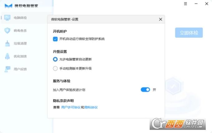 微软,电脑管家,系统工具.