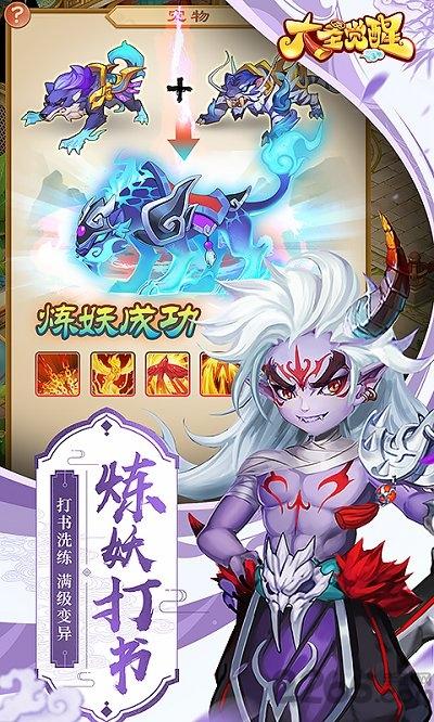 大圣觉醒qq登录版下载,大圣觉醒,西游手游,pk手游,腾讯手游