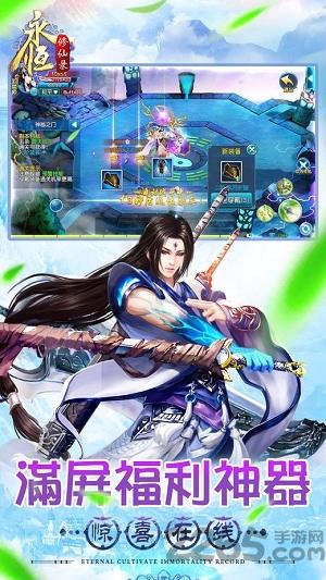 永恒修仙录官方版(暂未上线),永恒修仙录,修仙手游,仙侠手游