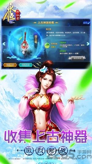永恒修仙录官方版(暂未上线),永恒修仙录,修仙手游,仙侠手游