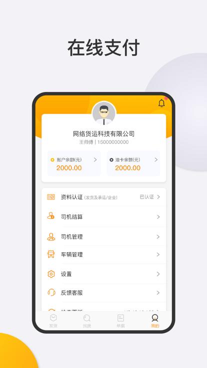 新龙货满满物流端下载,新龙货满满,物流app,货运app
