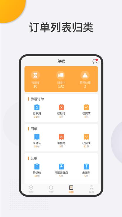 新龙货满满物流端下载,新龙货满满,物流app,货运app