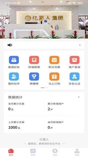 亿嘉人APP下载,亿嘉人,销售app,客户管理app