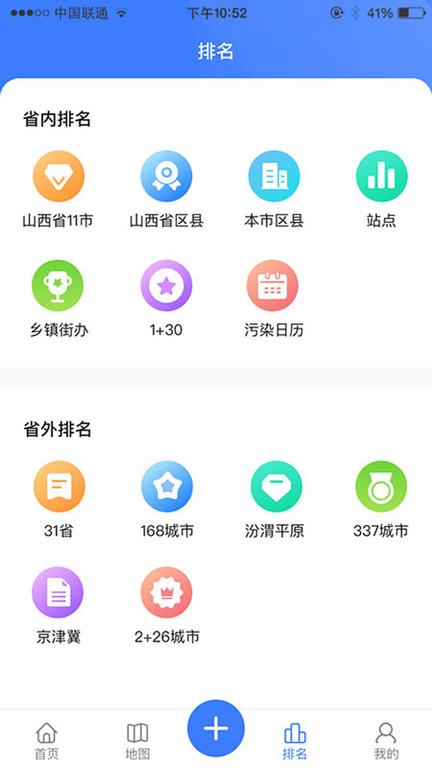 精细化管控app下载,管理app,空气监测app,精细化管控