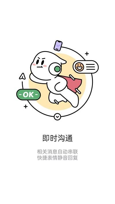 teamtalk官方oppo下载,teamtalk,oppoapp,办公app