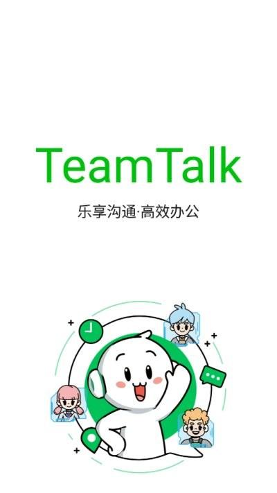 teamtalk官方oppo下载,teamtalk,oppoapp,办公app